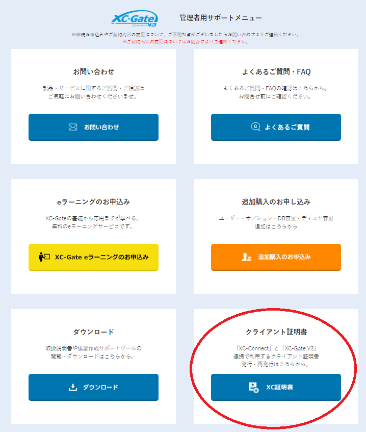 サポートサイト