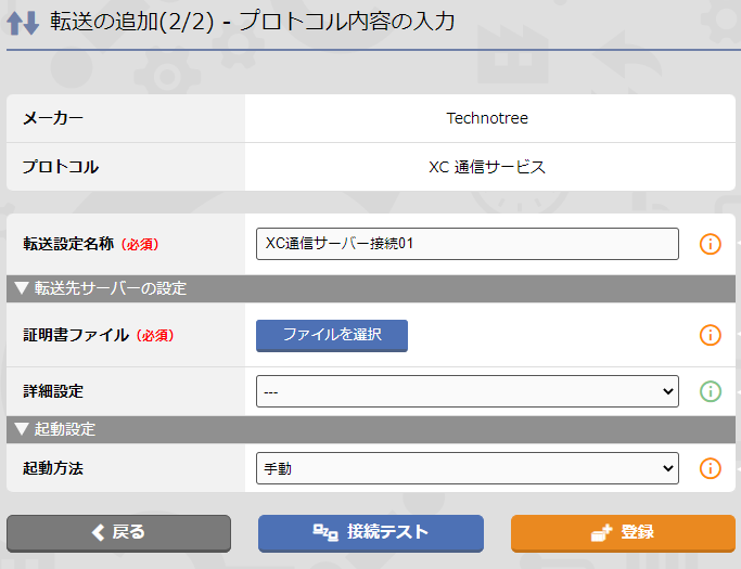 XC通信サービス