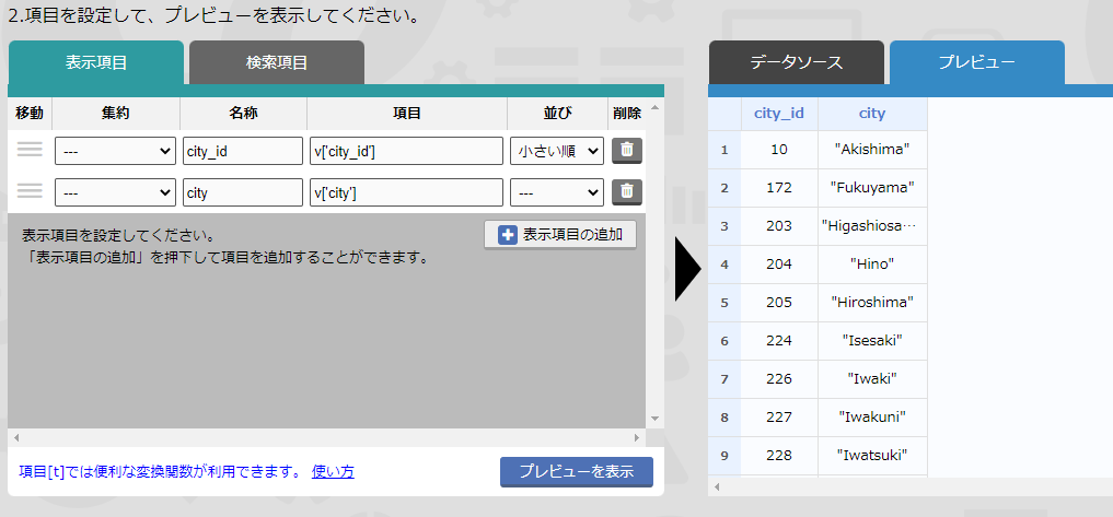 設定後プレビュー