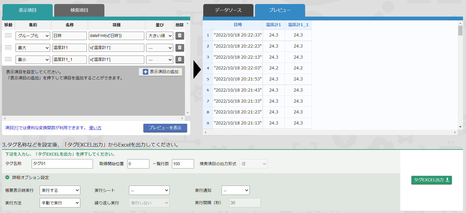 タグ設定