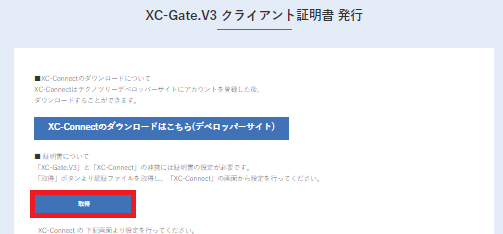 XC証明書