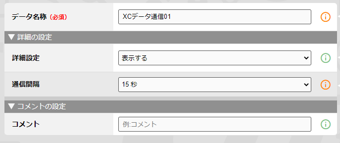 転送情報設定