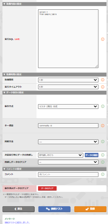 接続テスト2