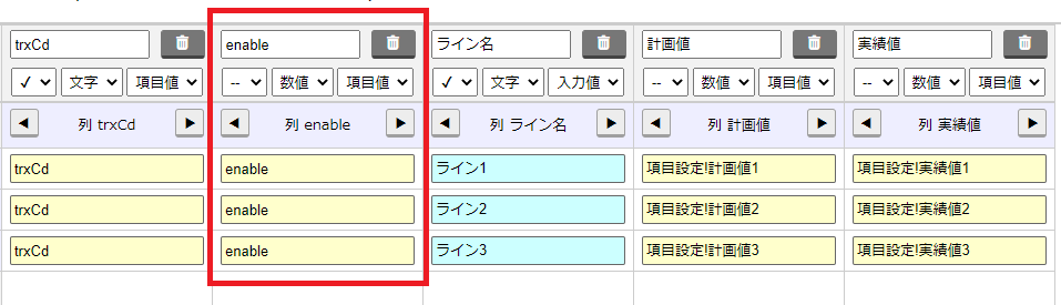 enableの設定