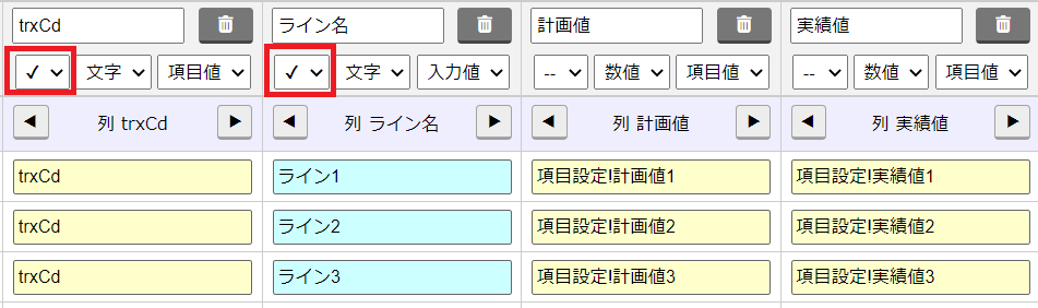 実際の主キーの設定