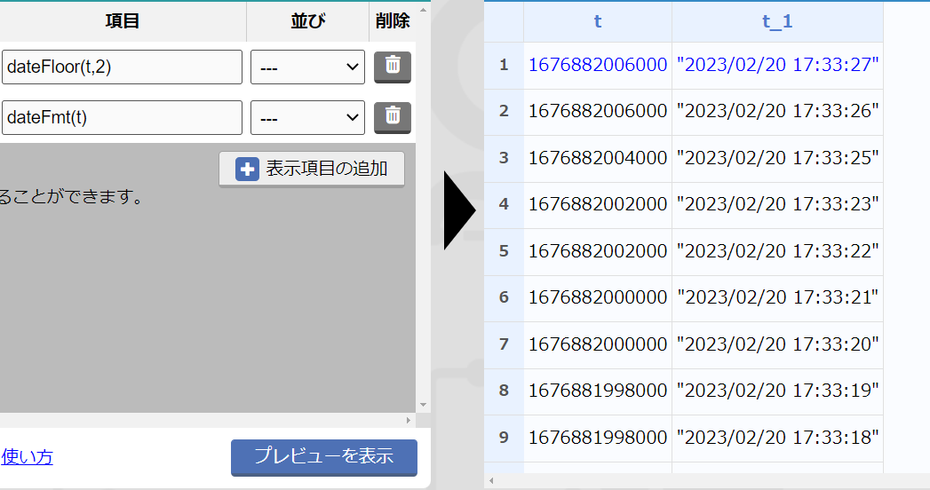 dateFloor(t,切り捨て単位秒)