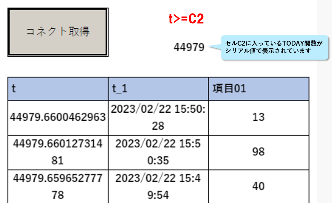 toExcelDate(t)検索項目