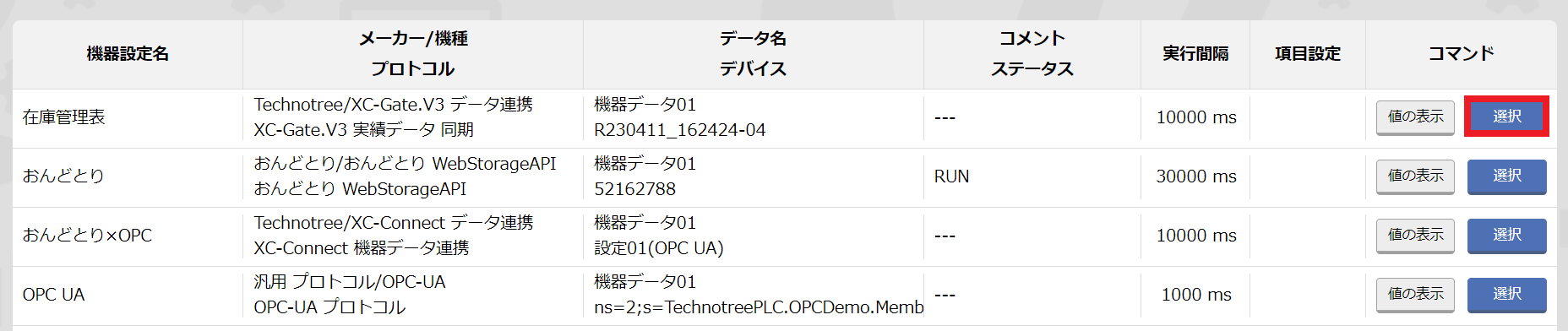 詳細設定